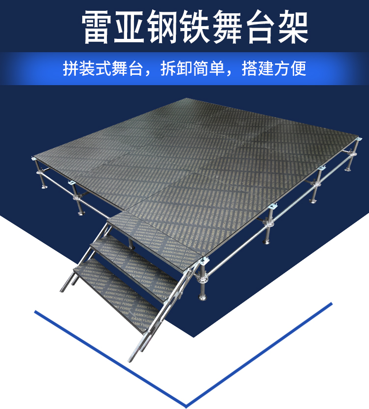 鋼鐵雷亞架舞臺(tái)廠家
