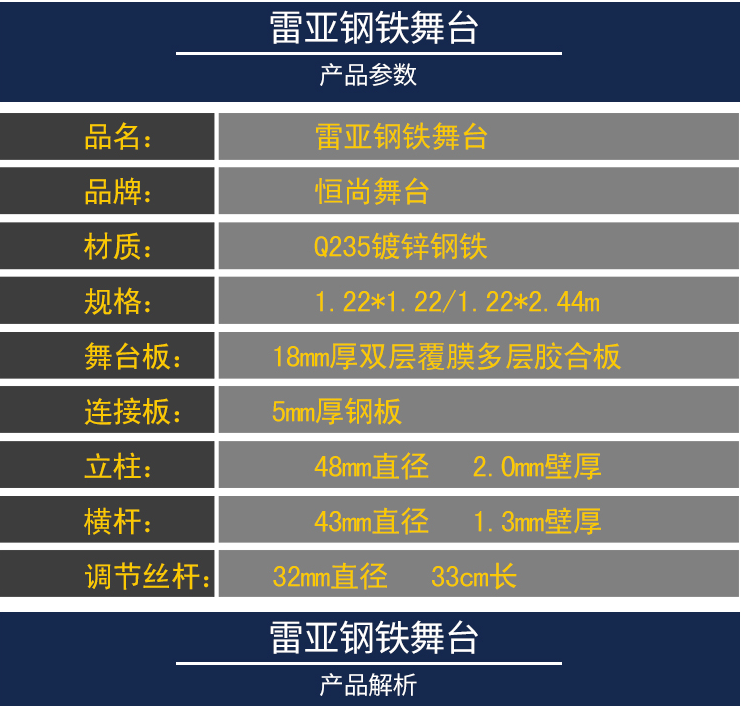 鋼鐵雷亞架舞臺(tái)廠家
