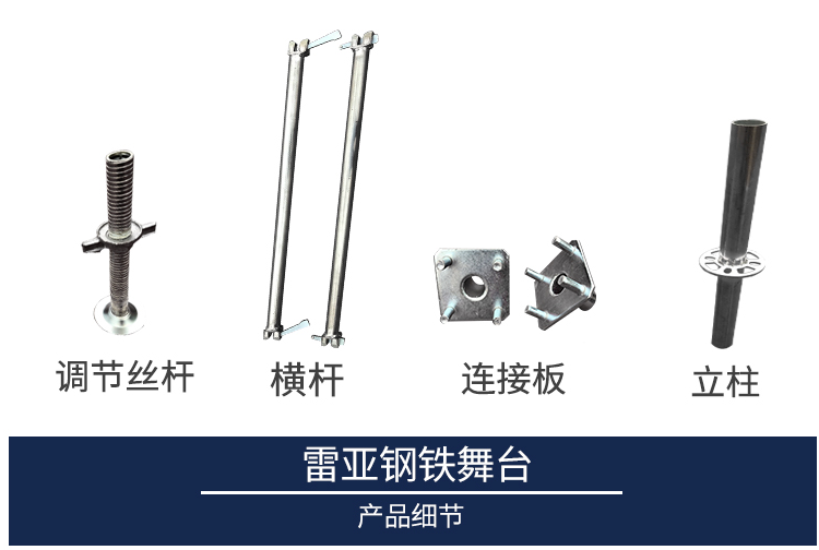 鋼鐵雷亞架舞臺(tái)